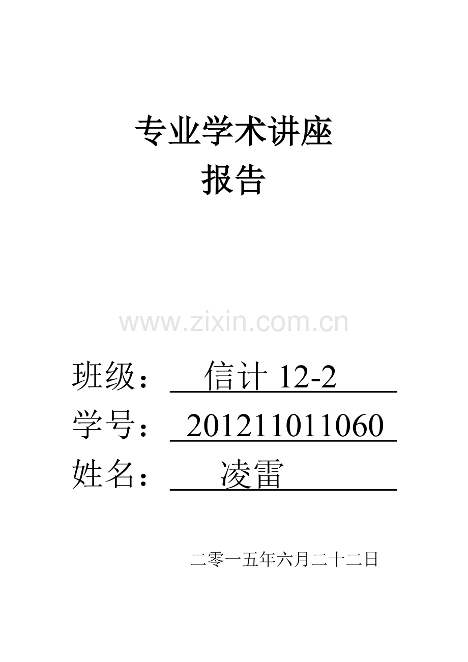 混沌系统介绍及例子.doc_第1页