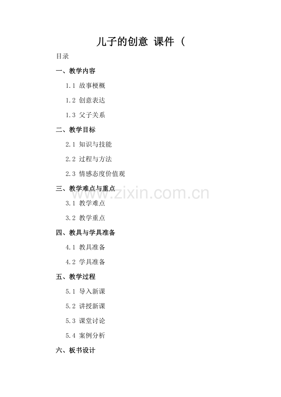 儿子的创意 课件 (.docx_第2页