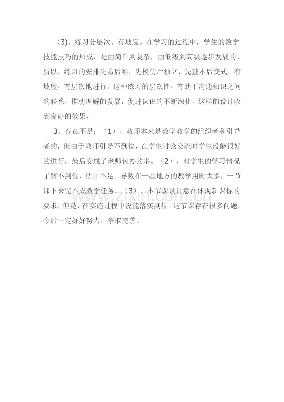 苏教版小学五年级上册数学小数乘小数教学反思.doc_第2页