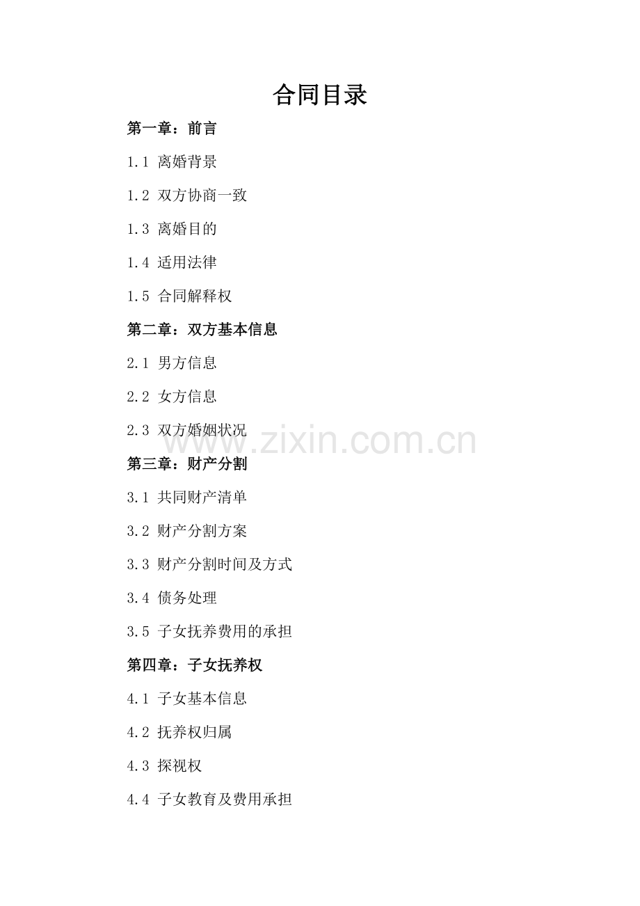 2025协议离婚书参考样板.docx_第2页