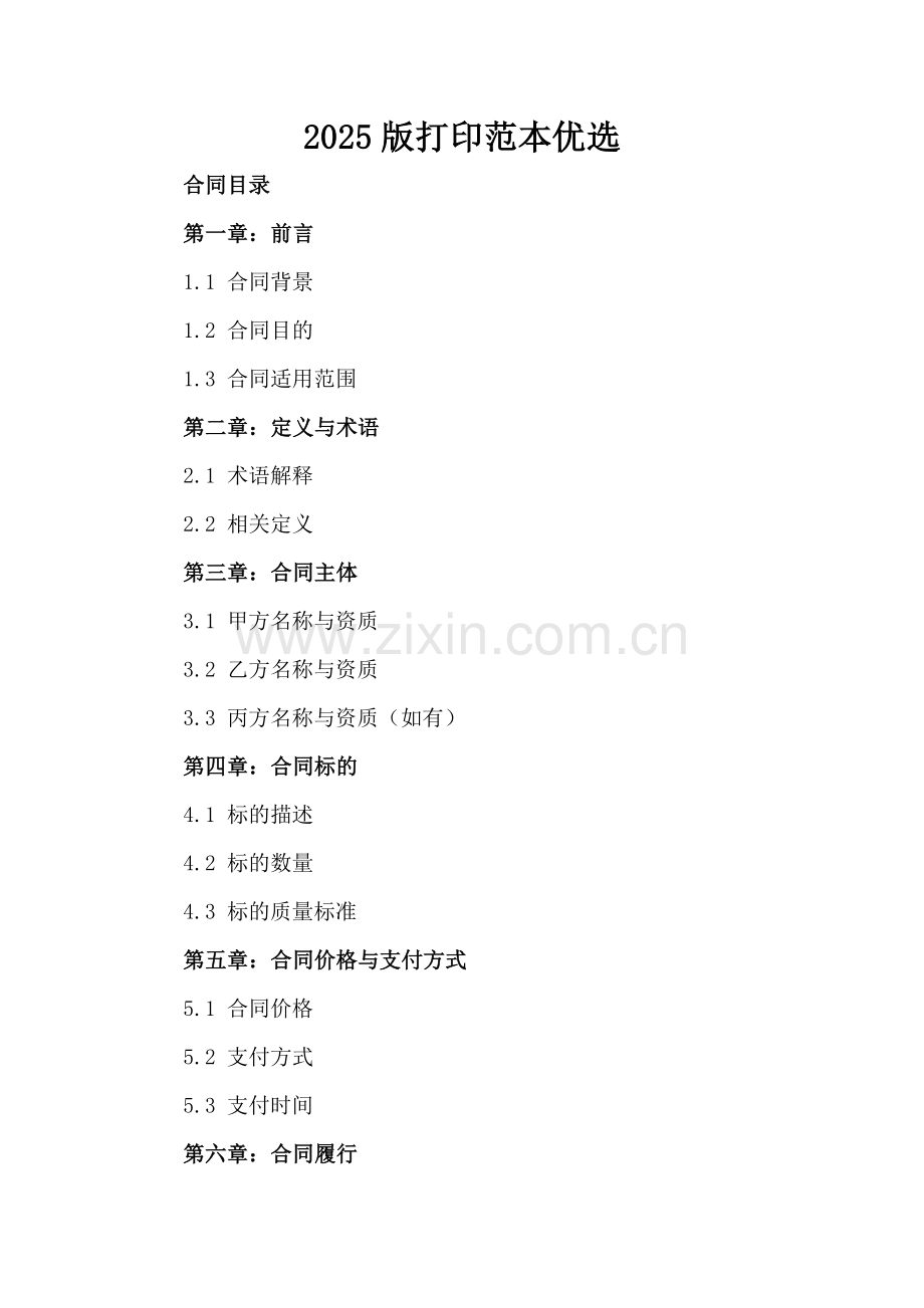 2025版打印范本优选.docx_第2页