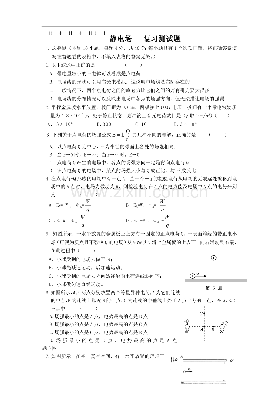 人教版物理选修31《静电场》章节复习题及答案.doc_第1页