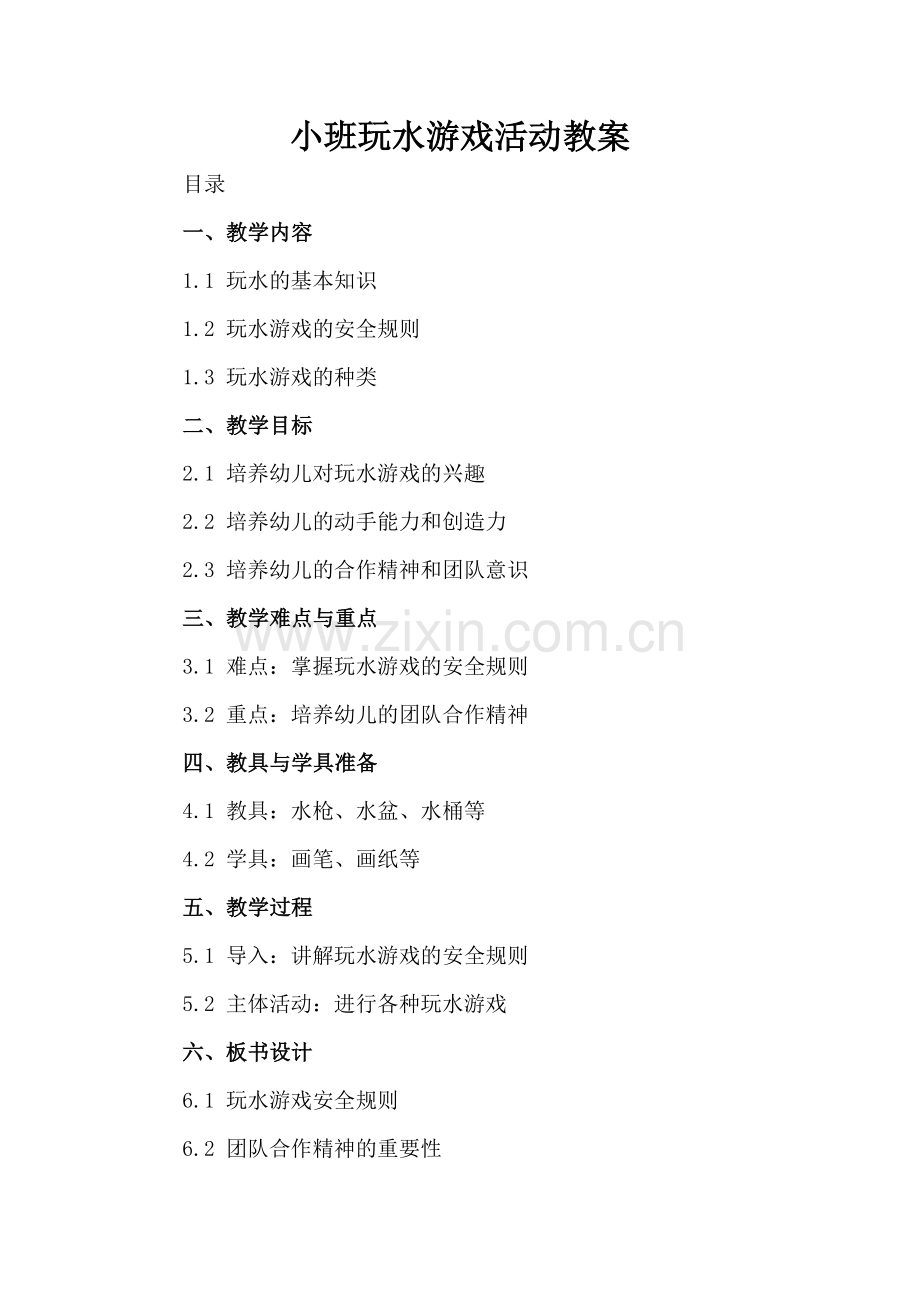 小班玩水游戏活动教案.docx_第2页