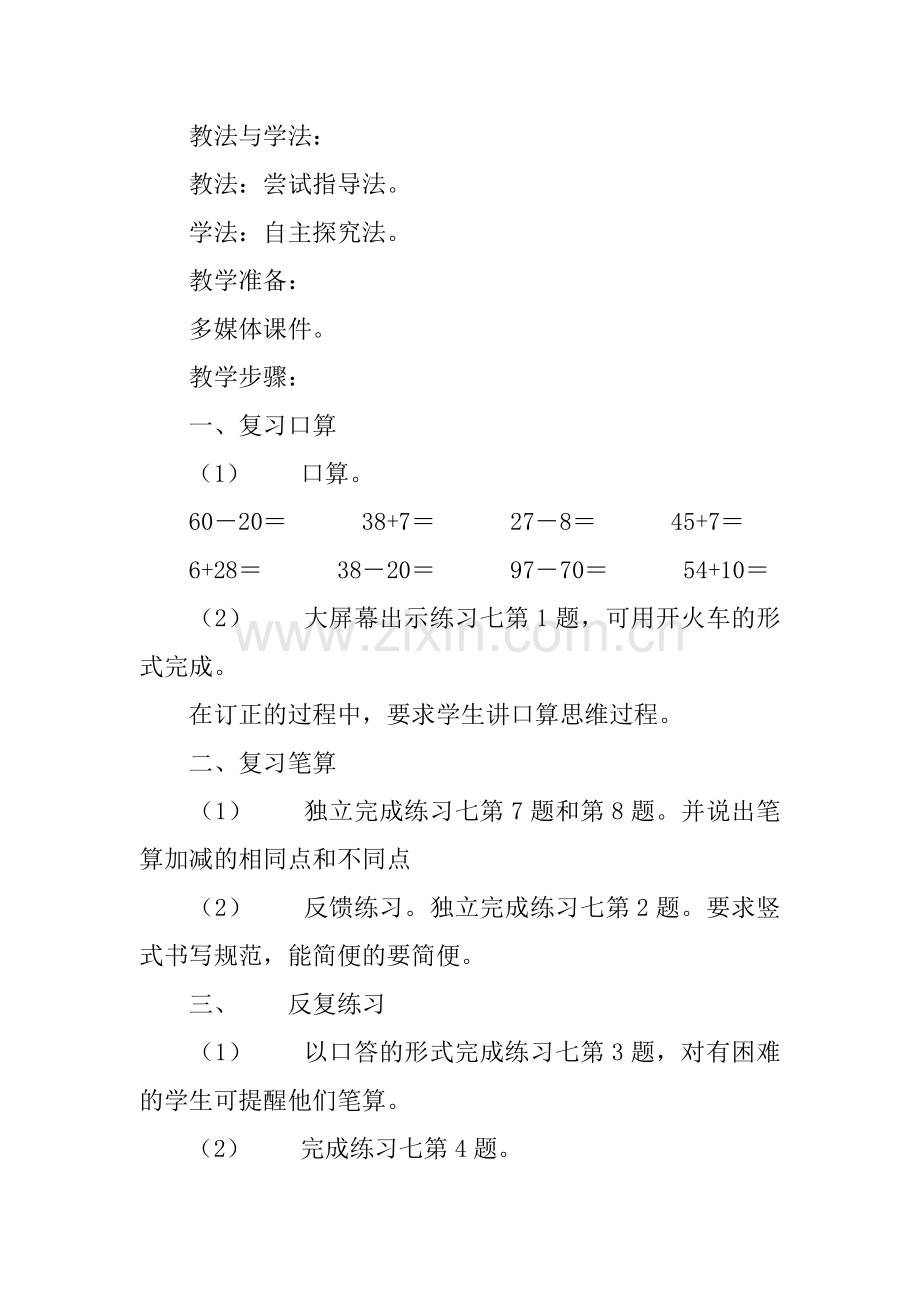 新人教版二年级上册数学《整理与复习》教案课后教学反思.doc_第2页