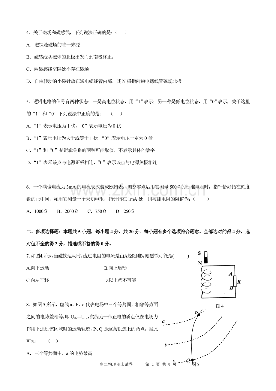 高二物理期末试卷含答案详解.doc_第2页