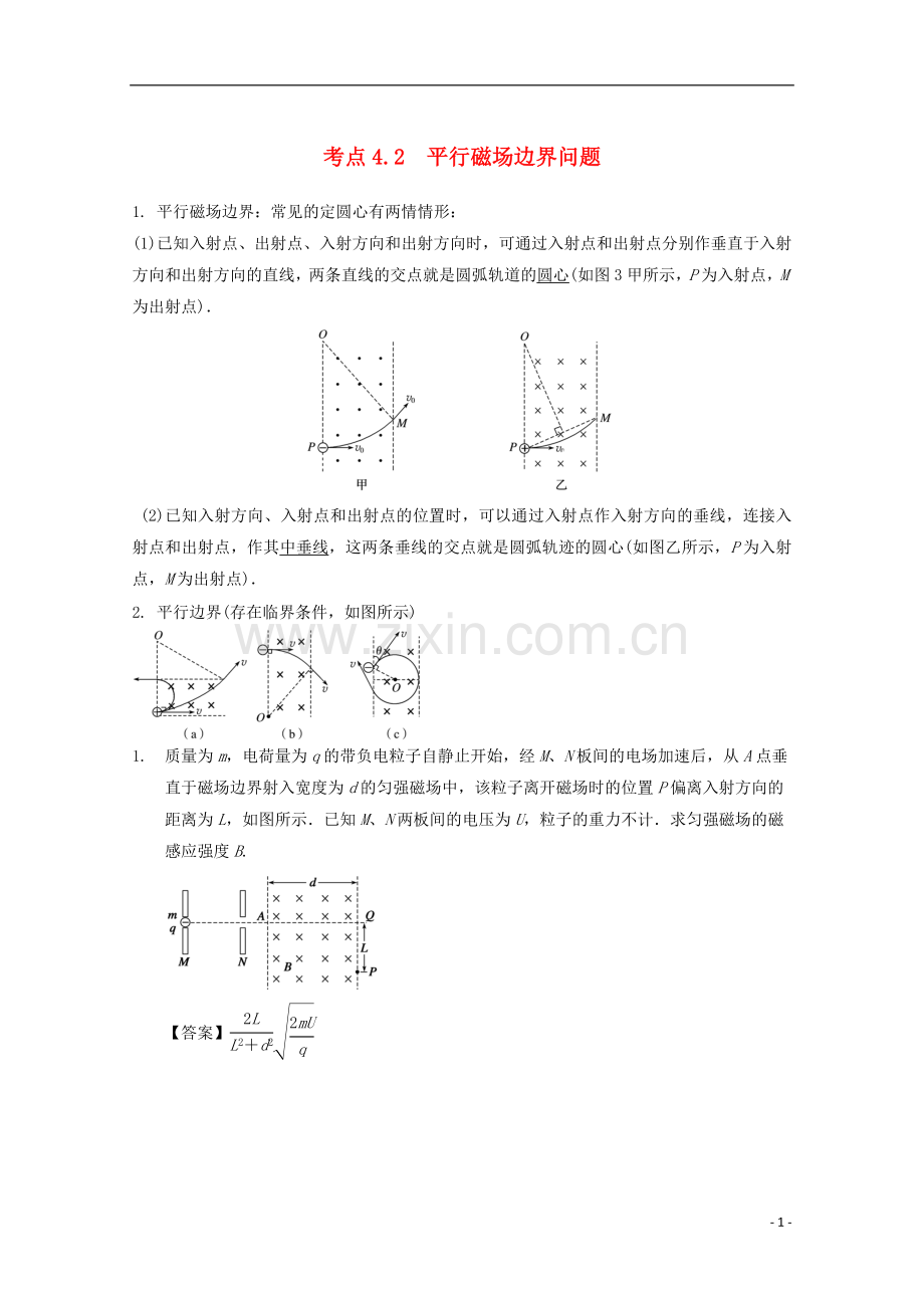 高中物理模块九磁场考点42带电粒子在磁场中运动之平行磁场边界问题试题.doc_第1页