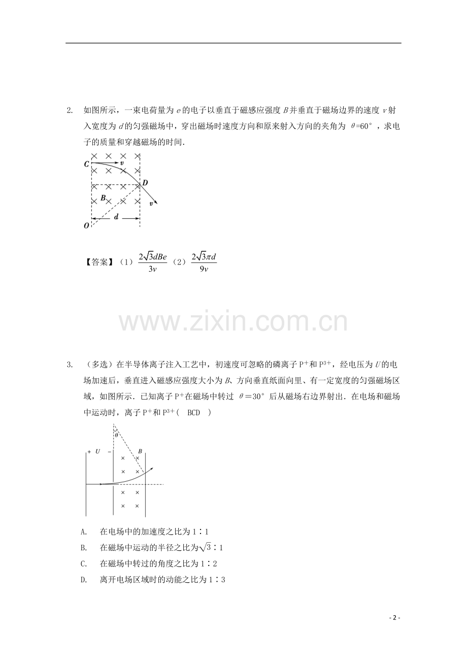 高中物理模块九磁场考点42带电粒子在磁场中运动之平行磁场边界问题试题.doc_第2页