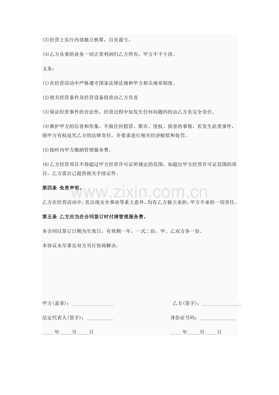 项目挂靠合作协议通用版.doc_第2页