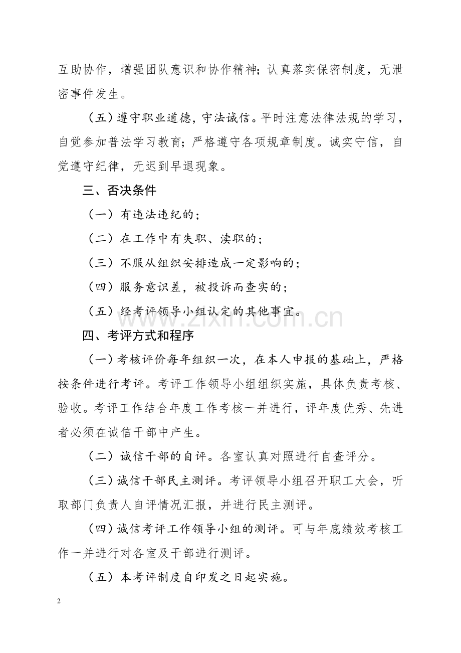 干部职工诚信考核评价制度.doc_第2页