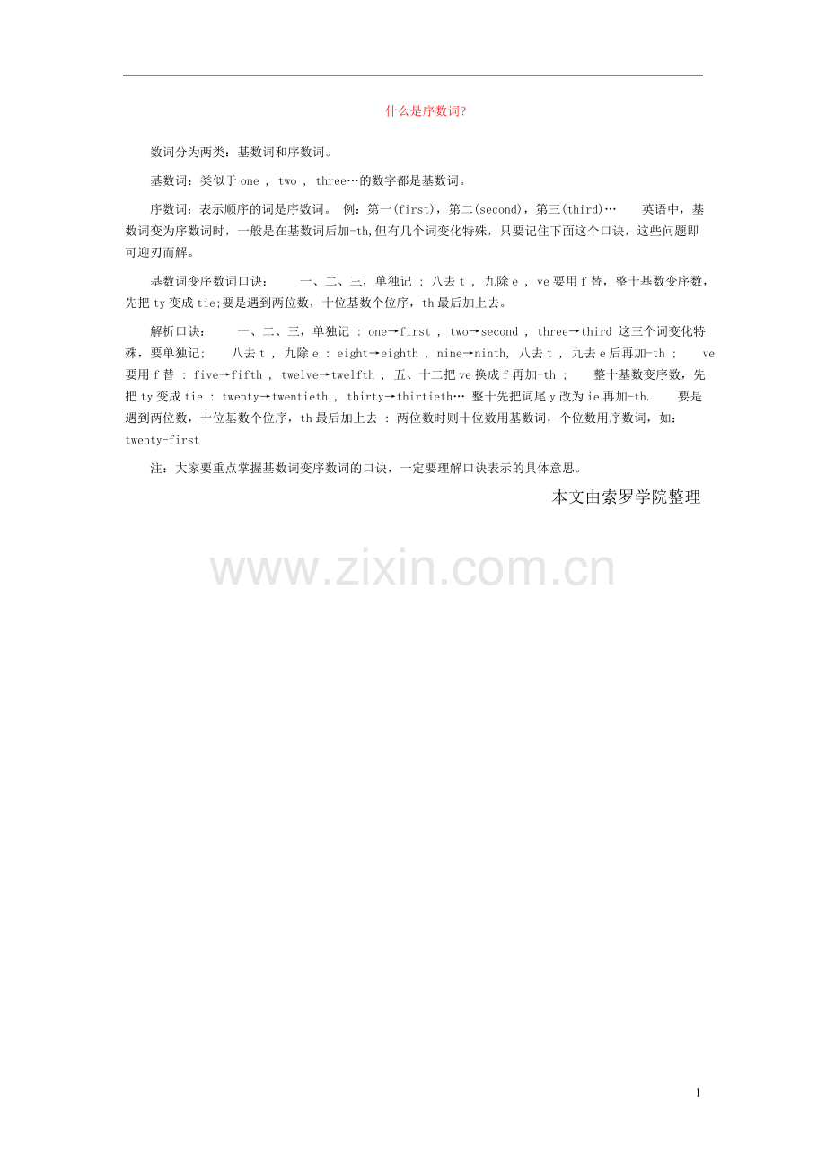 什么是序数词.doc_第1页