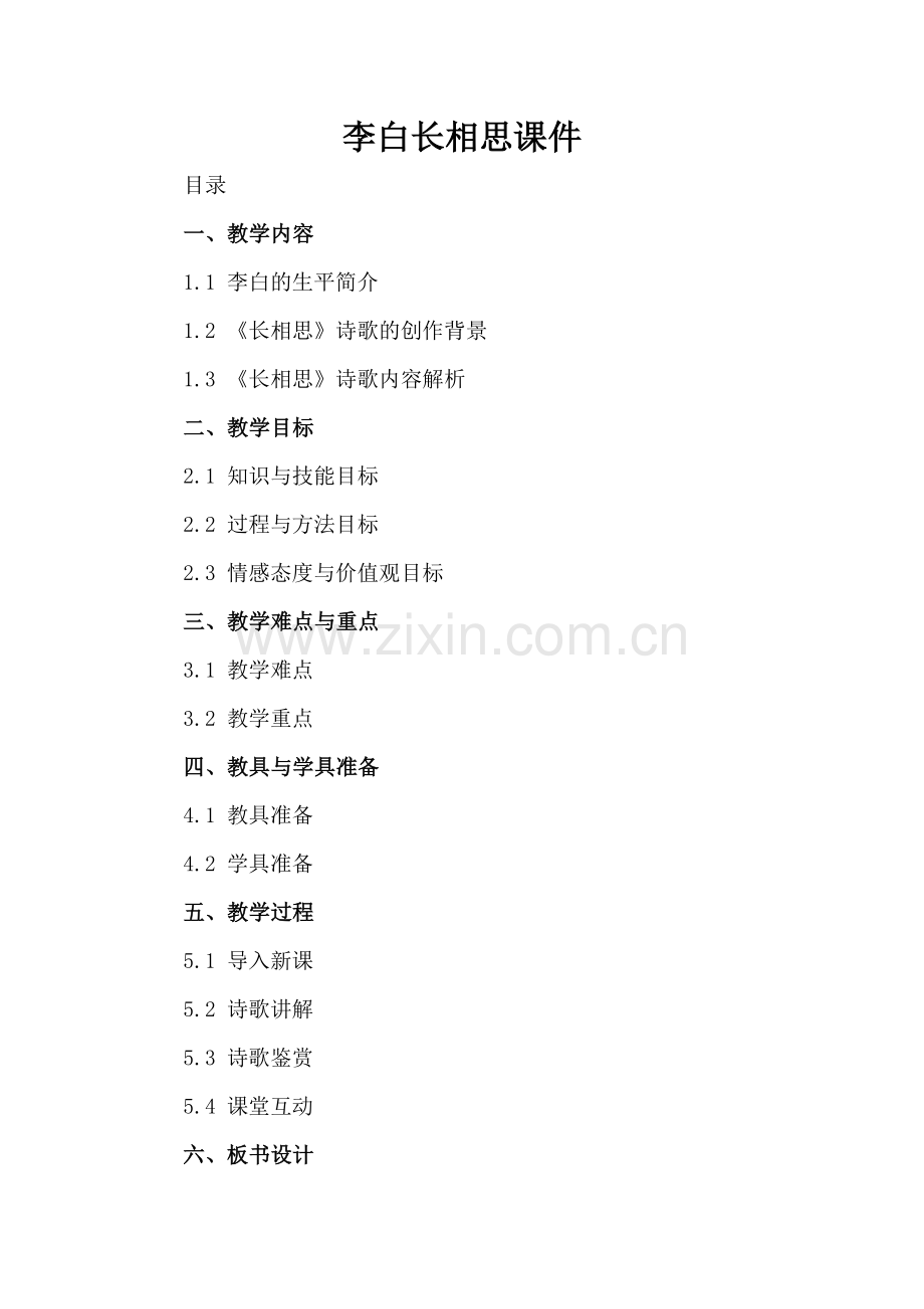 李白长相思课件.docx_第2页