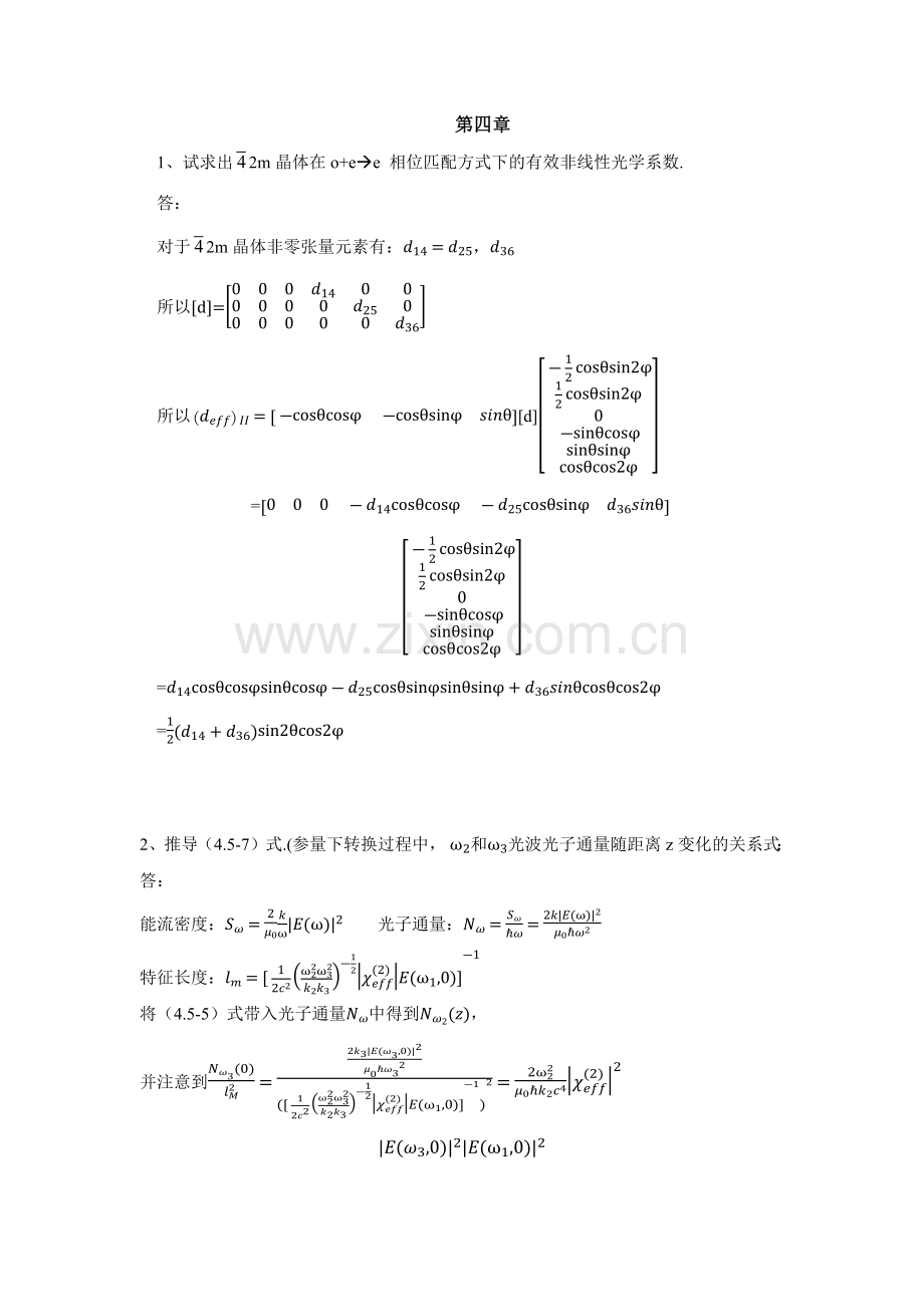 非线性光学作业(第4章)答案.doc_第1页