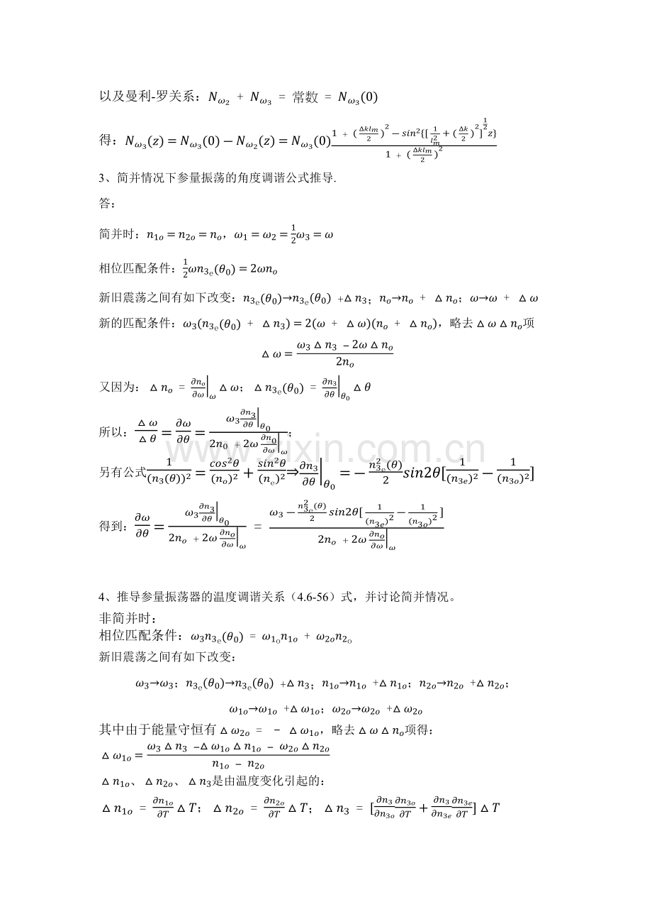 非线性光学作业(第4章)答案.doc_第2页