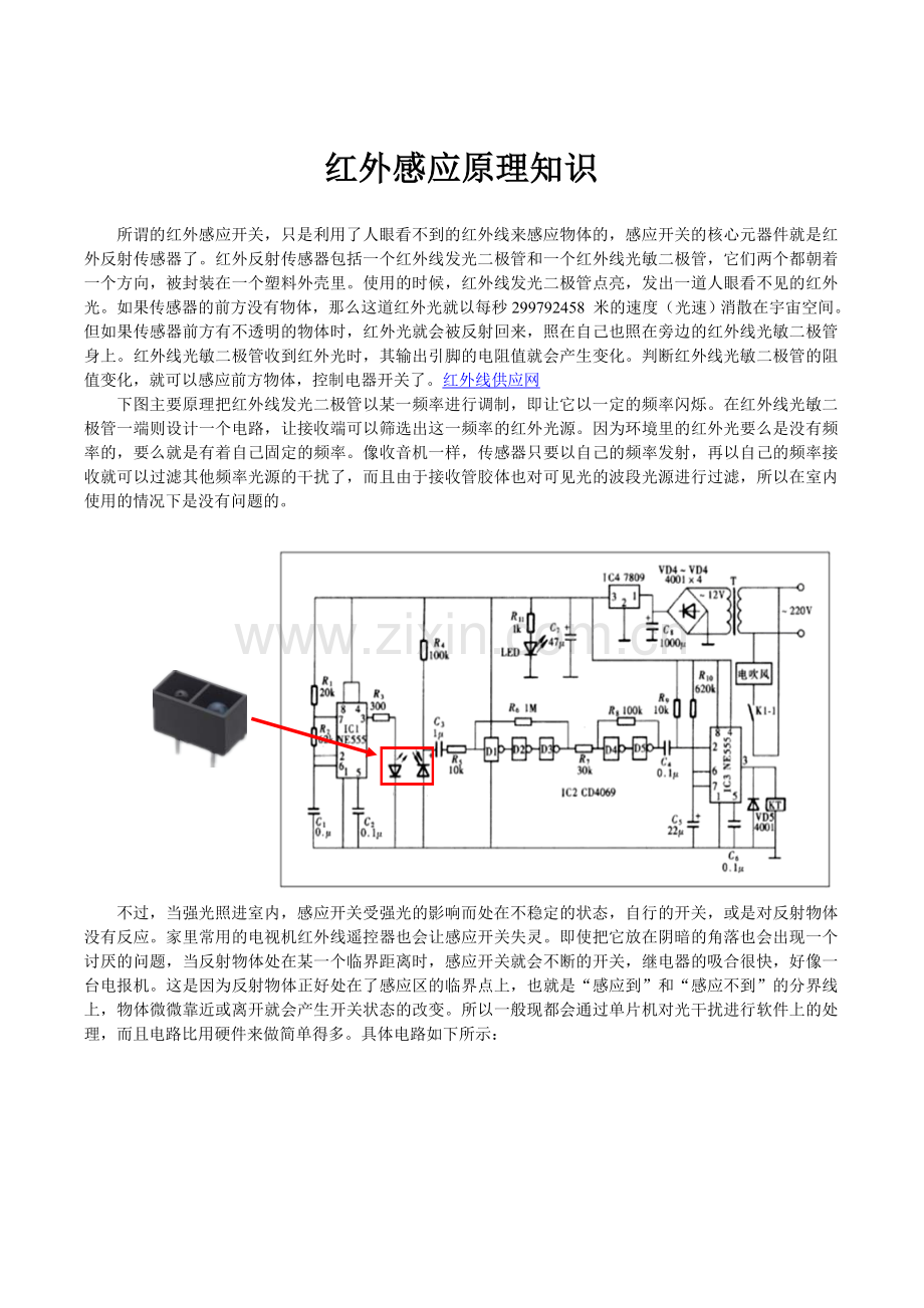 红外感应原理知识.doc_第1页