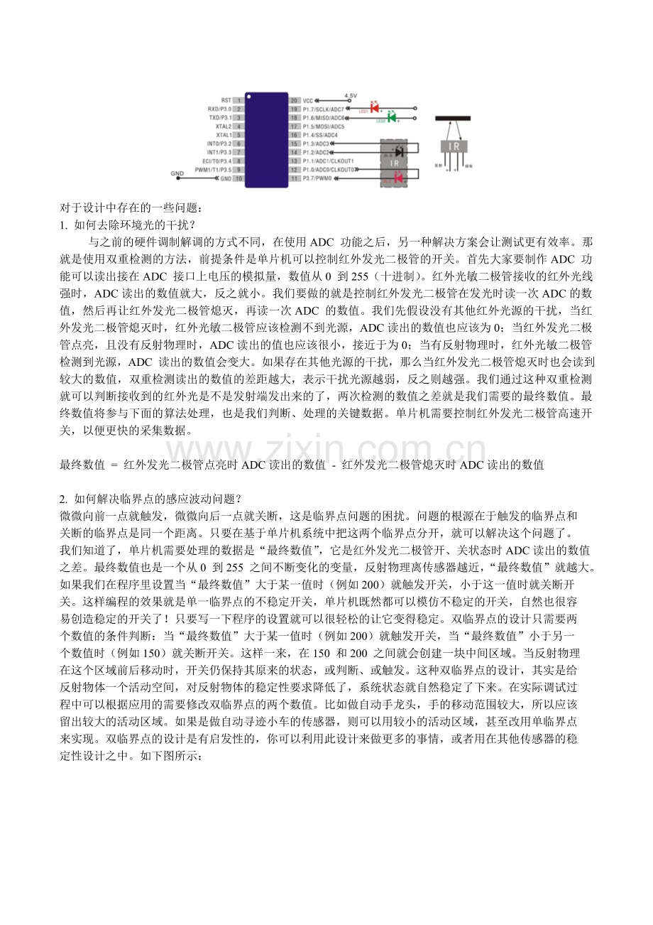 红外感应原理知识.doc_第2页