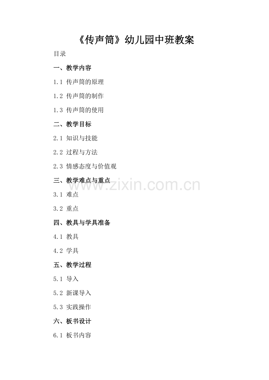 《传声筒》幼儿园中班教案.docx_第2页