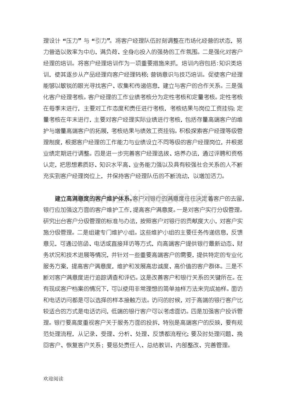 商业银行如何拓展高端客户.doc_第2页