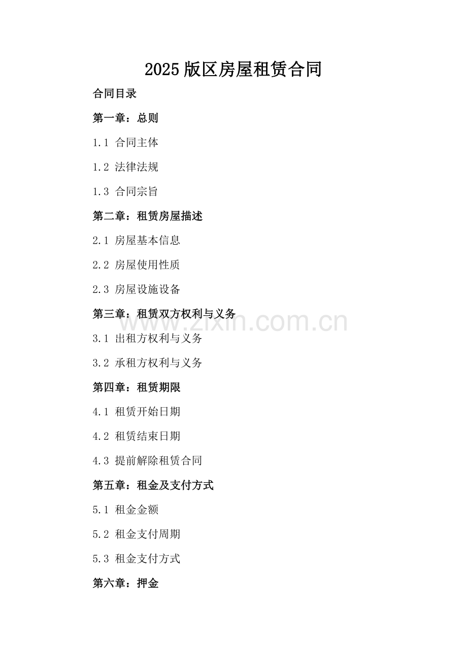 2025版区房屋租赁合同.docx_第2页