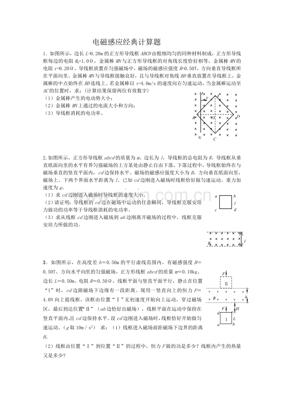 高中物理电磁感应经典计算题.doc_第1页