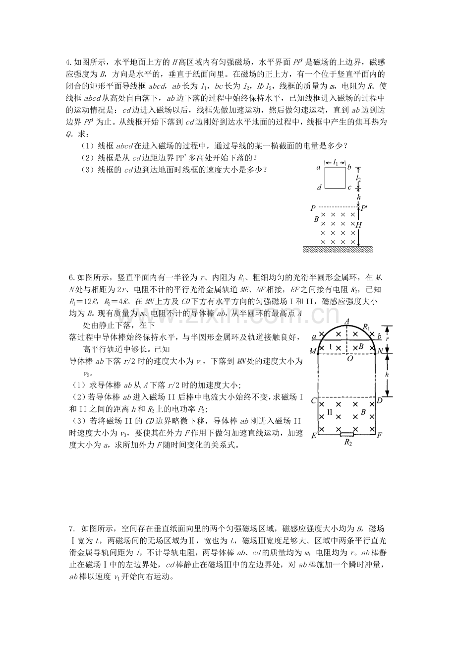 高中物理电磁感应经典计算题.doc_第2页