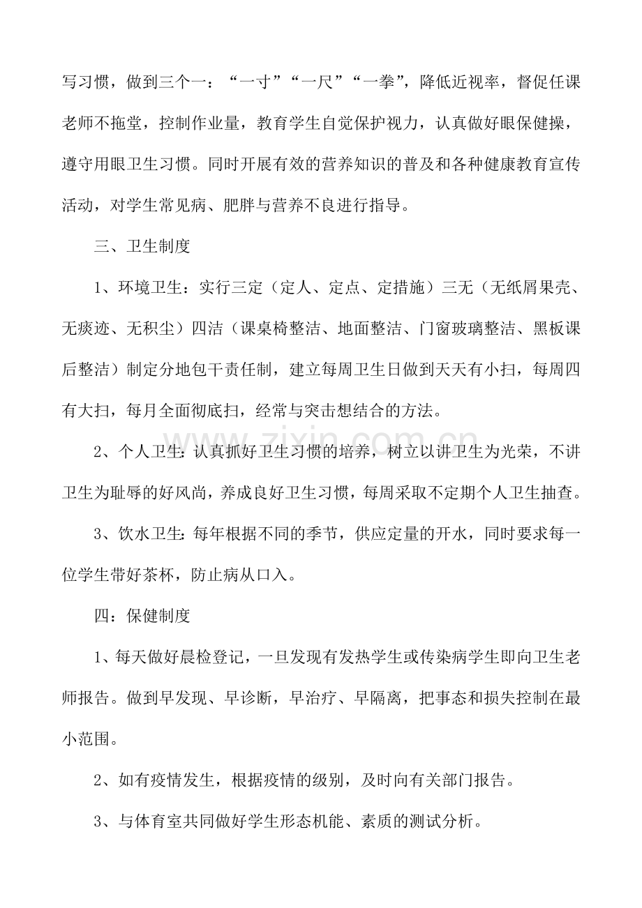 学校卫生保健制度.doc_第2页