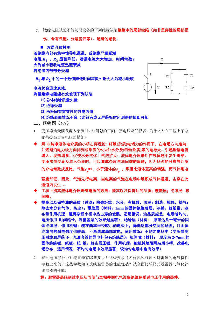 高电压技术答案总复习资料.doc_第2页