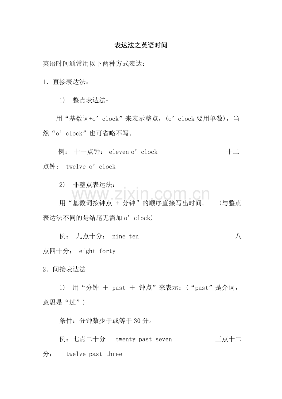 时间表达法.doc_第1页