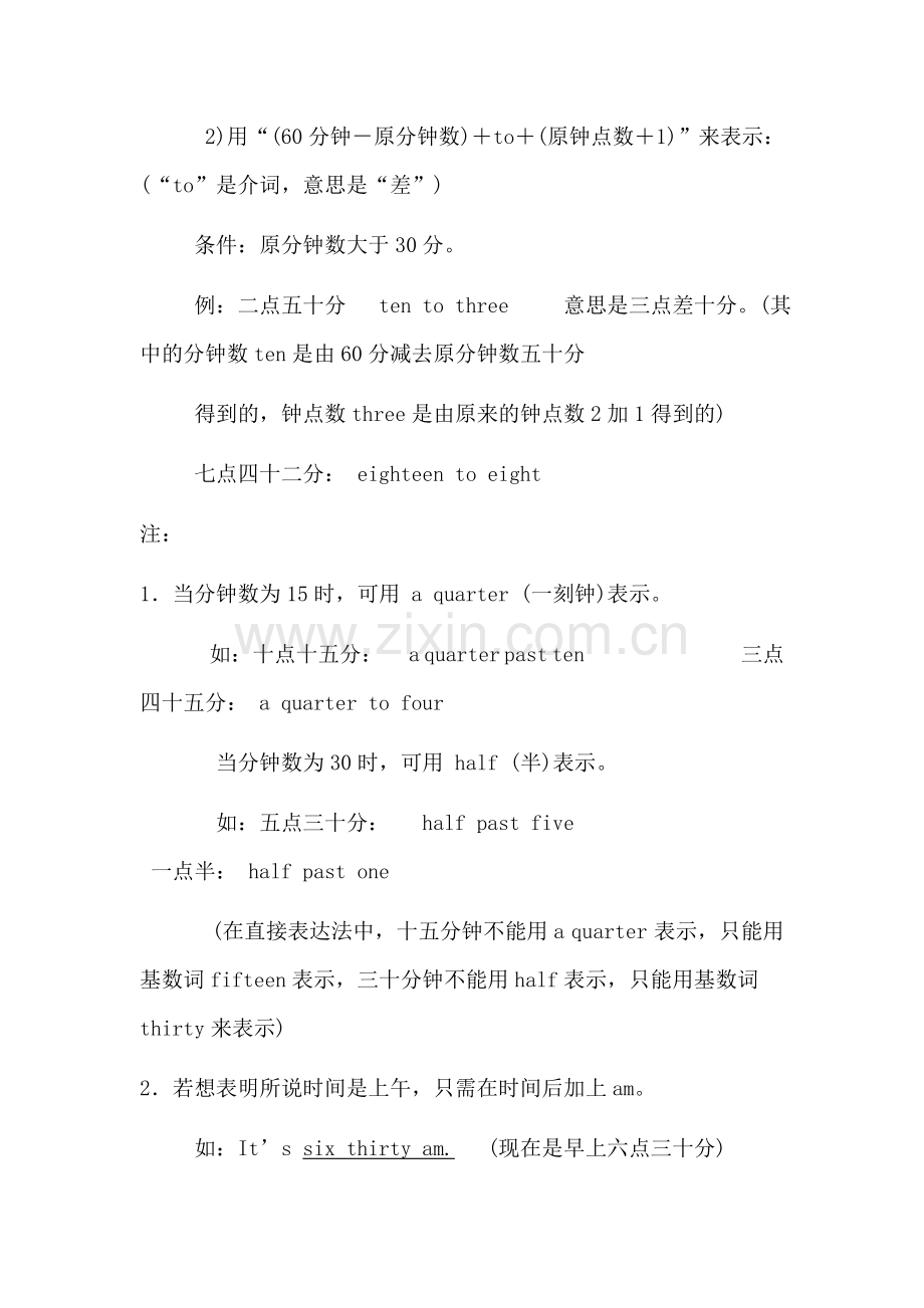 时间表达法.doc_第2页