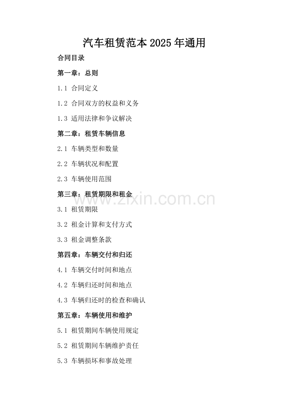 汽车租赁范本2025年通用.docx_第2页