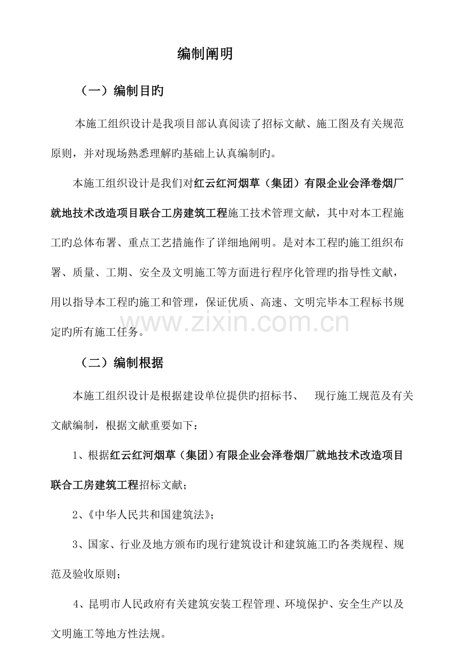 建筑质量-安全进度组织保证措施.doc_第1页