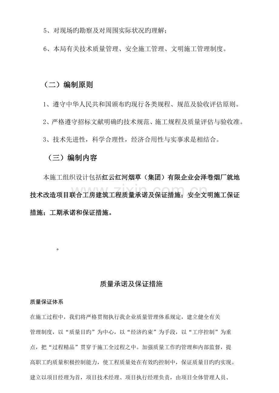建筑质量-安全进度组织保证措施.doc_第2页
