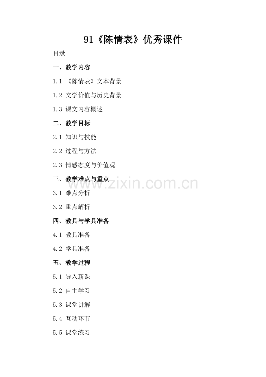 91《陈情表》优秀课件.docx_第2页