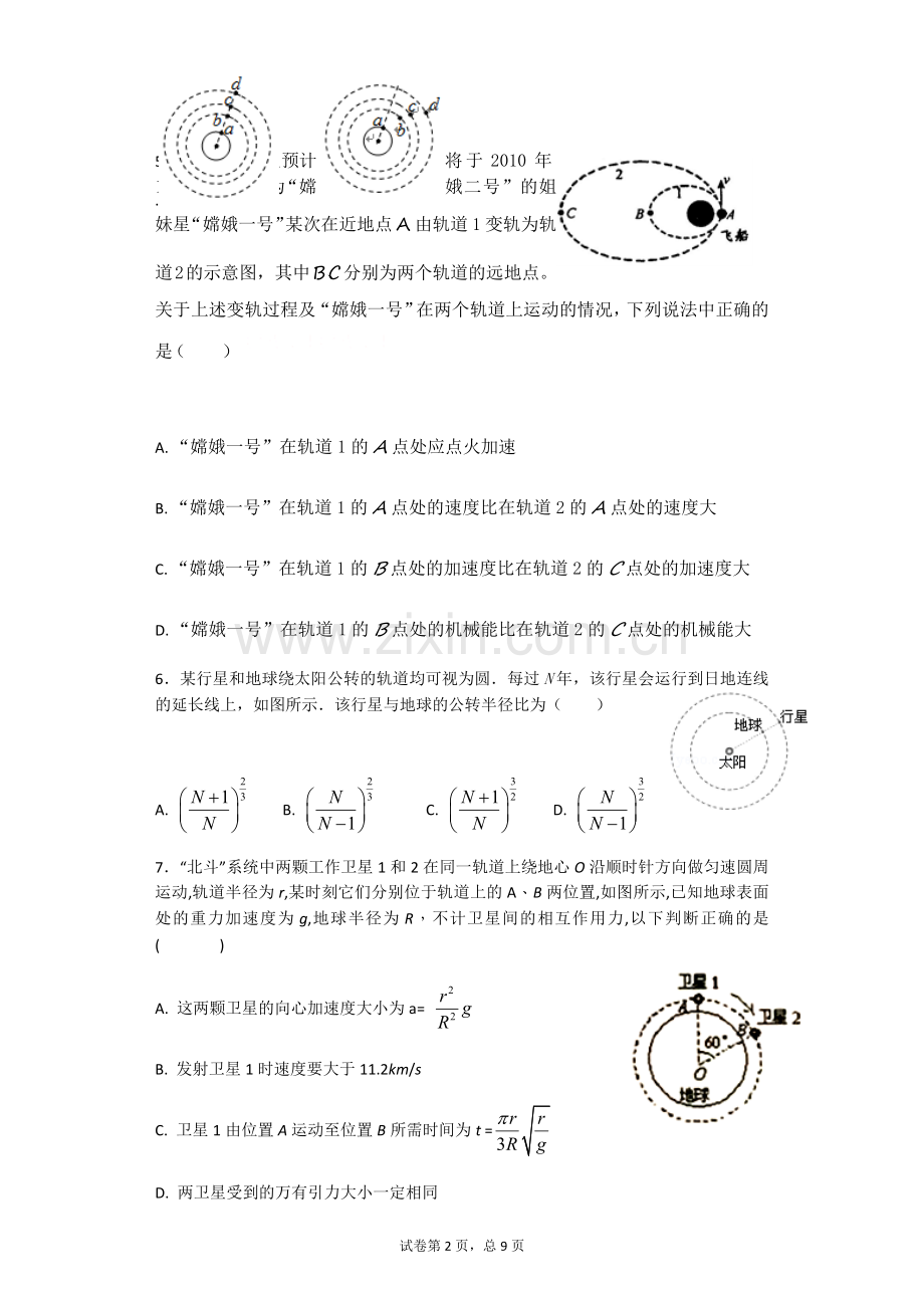 天体运动之追及变轨.doc_第2页