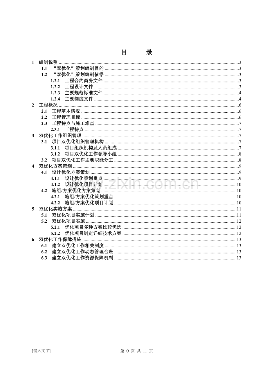 中建项目双优化策划.doc_第2页