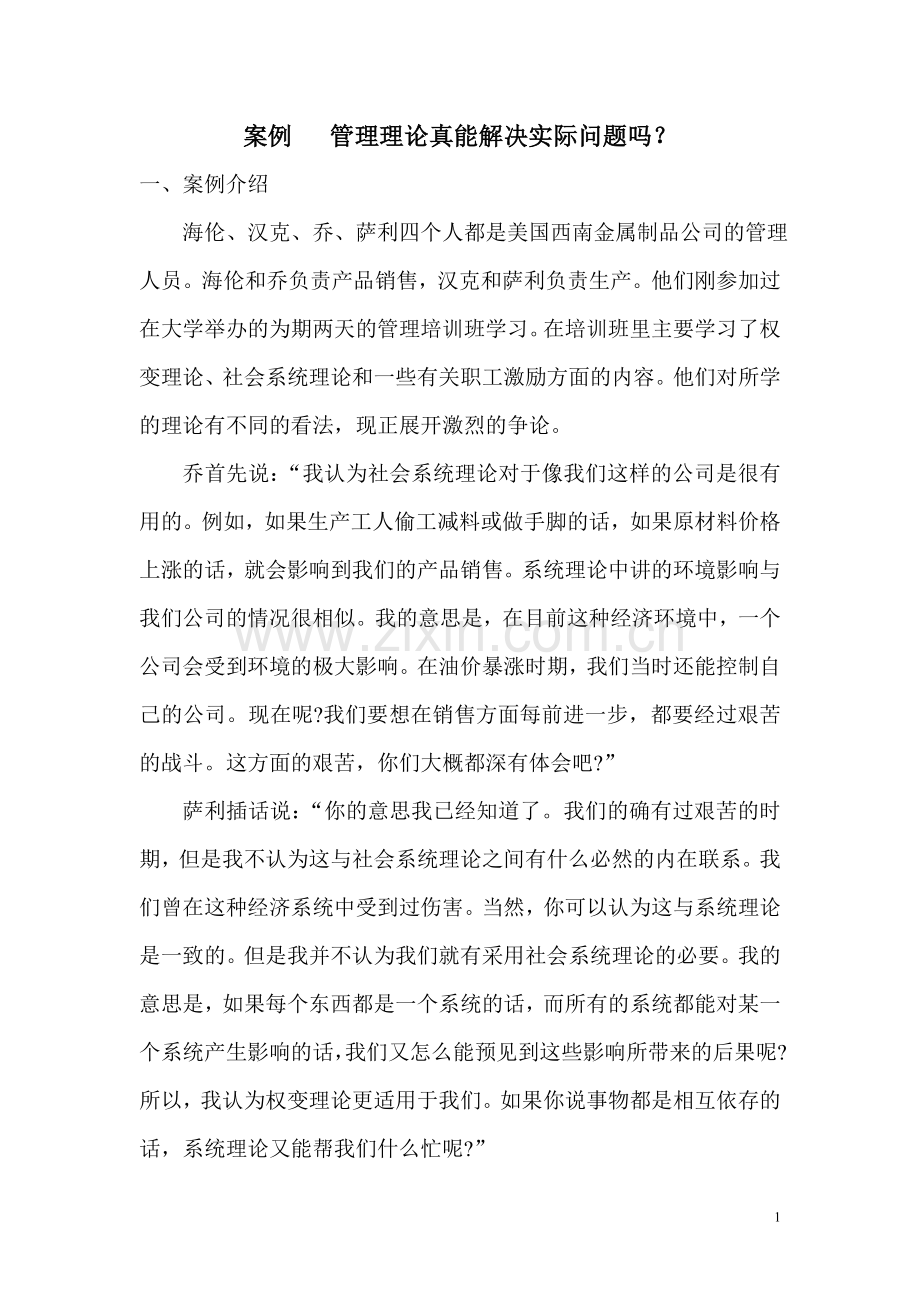 案例管理理论真能解决实际问题吗.doc_第1页