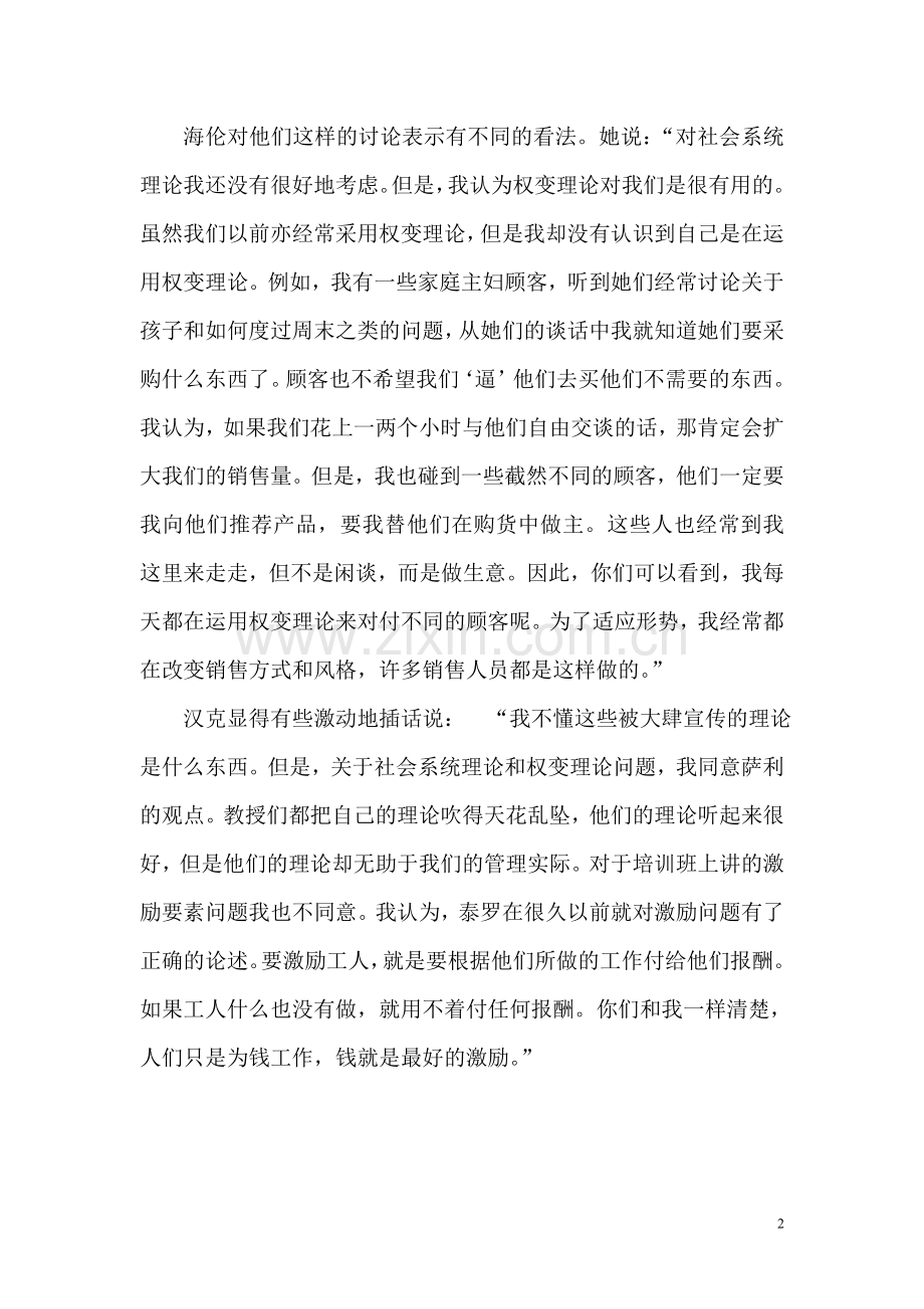 案例管理理论真能解决实际问题吗.doc_第2页