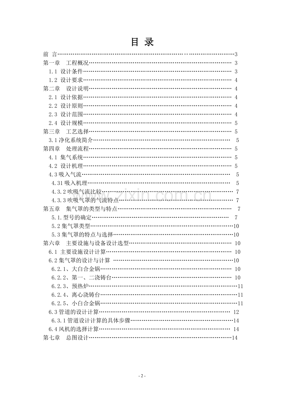 大气污染课程设计汇总.doc_第2页