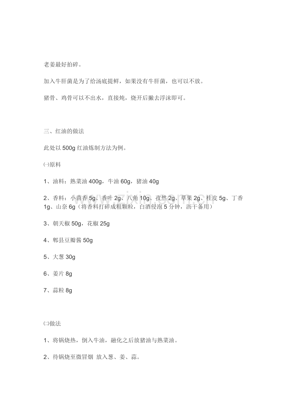 重庆小面制作配方.doc_第2页