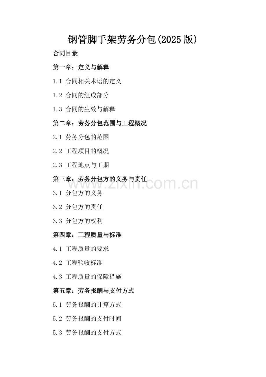 钢管脚手架劳务分包(2025版).docx_第2页