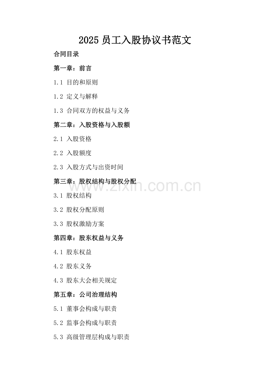 2025员工入股协议书范文.docx_第2页