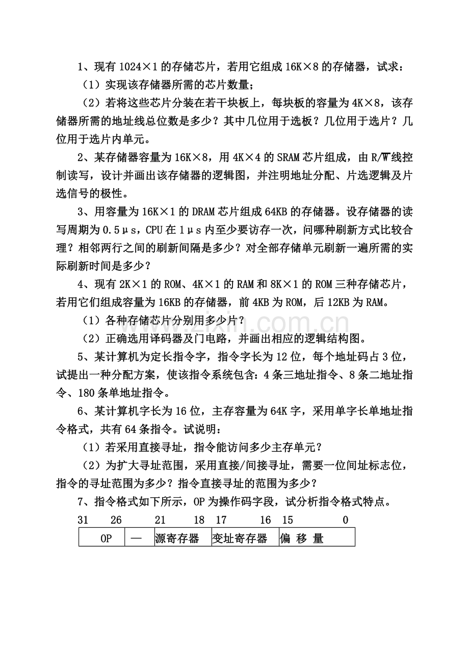 存储器测试题.doc_第1页