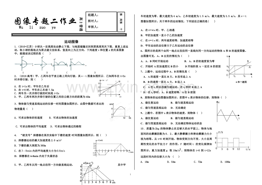 高中物理图像专题测试卷.doc_第1页