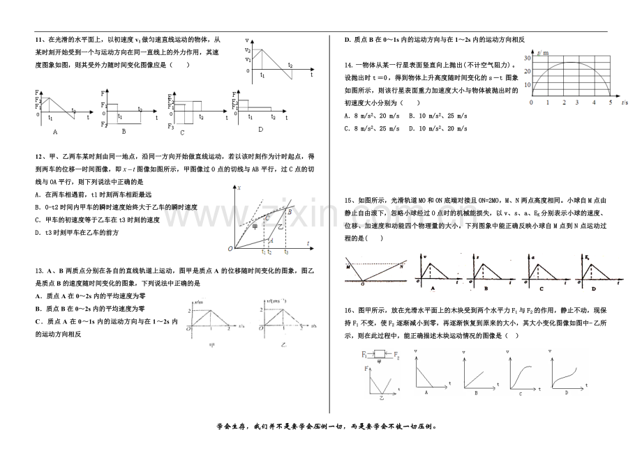 高中物理图像专题测试卷.doc_第2页