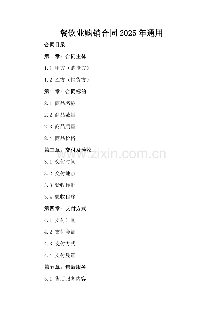 餐饮业购销合同2025年通用.docx_第2页