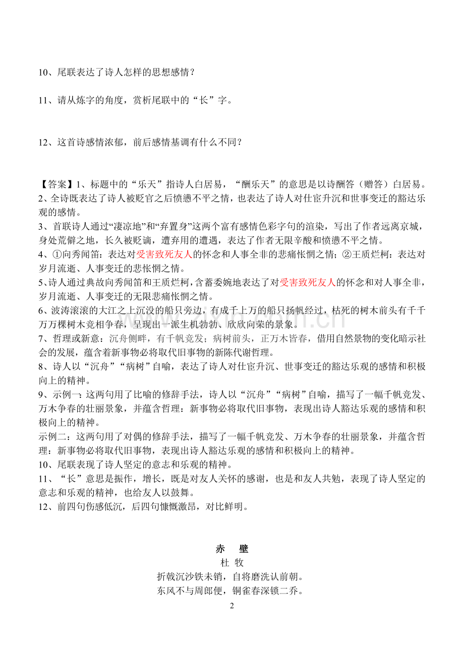 八年级上册古诗词赏析.doc_第2页