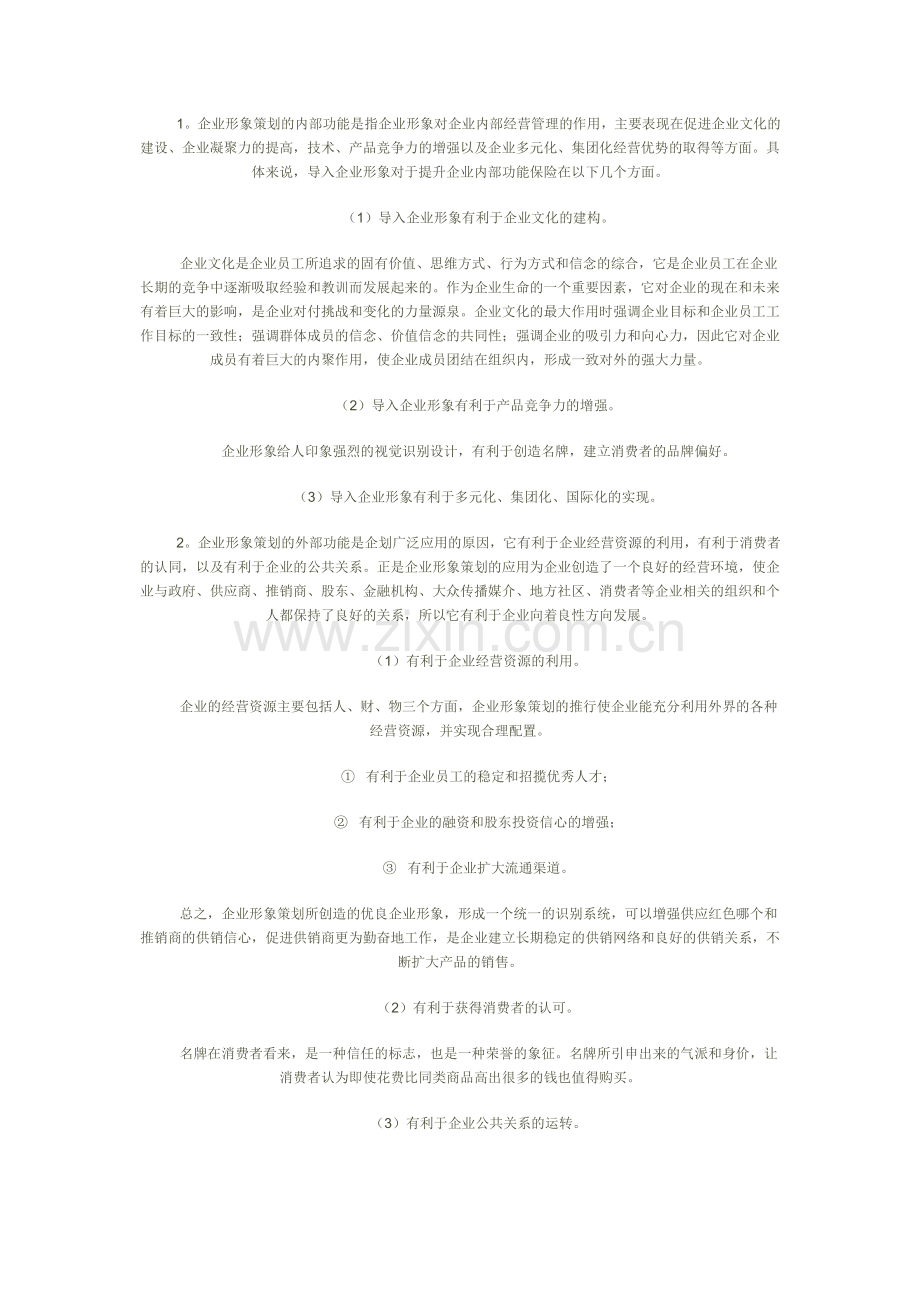 企业形象策划书写作.doc_第2页