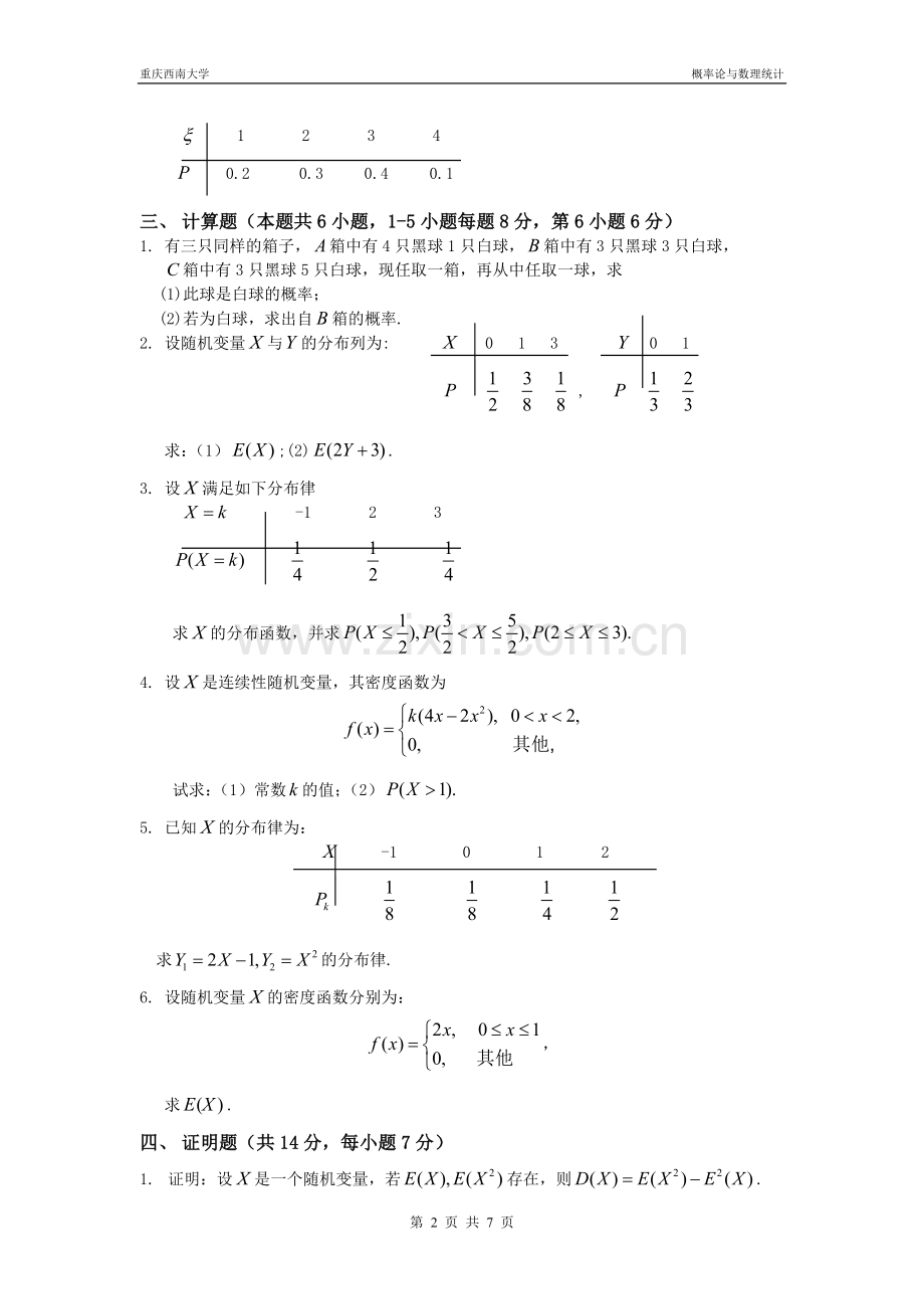 概率论与数理统计考试试题及答案.doc_第2页