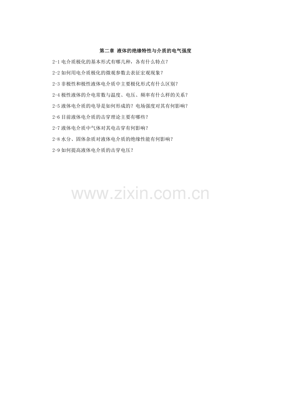 高电压技术第2章习题答案.doc_第1页