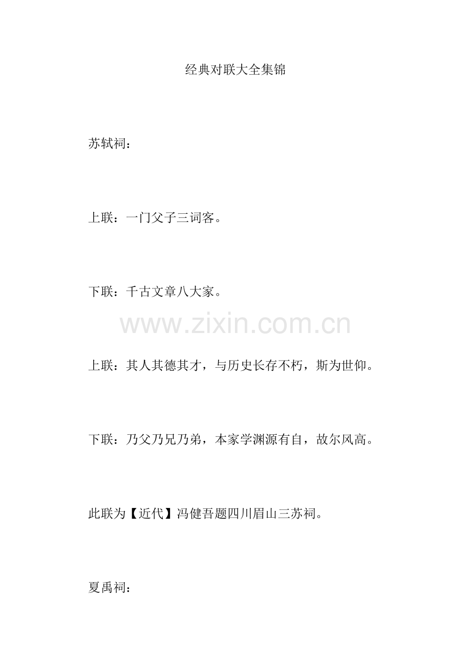 经典对联大全集锦.doc_第1页