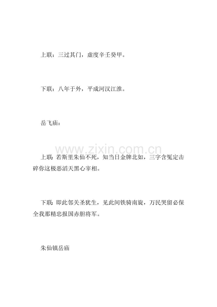 经典对联大全集锦.doc_第2页